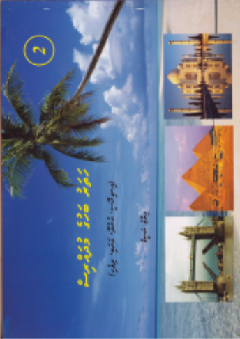 [1020025] Hatharu Bahuge Mudharris - 2
