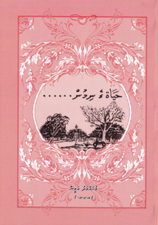 [1020026] Hayaathuge Nimun
