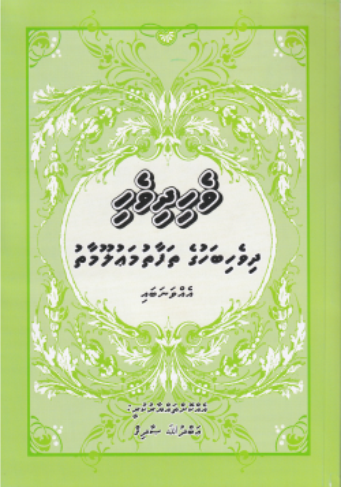 [1020028] Vehi Dhivehi