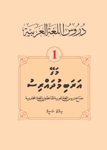 [1020029] Magey Arabi Mudharris - 1
