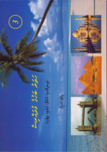 [1020032] Hatharu Bahuge Mudharris - 3