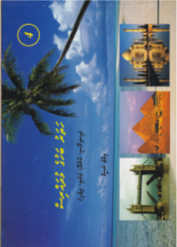 [1020033] Hatharu Bahuge Mudharris - 4