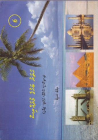 [1020035] Hatharu Bahuge Mudharris - 6