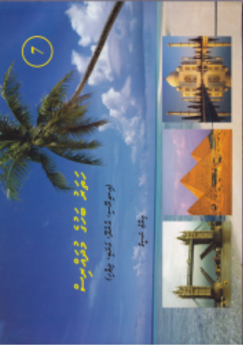 [1020036] Hatharu Bahuge Mudharris - 7