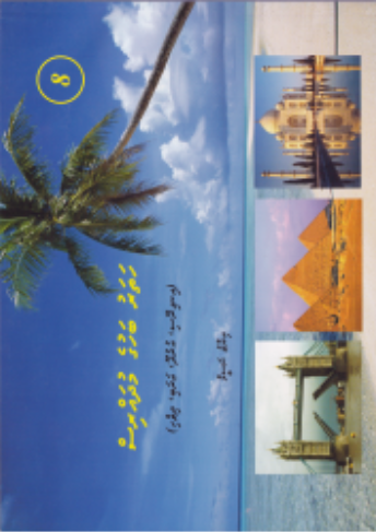 [1020037] Hatharu Bahuge Mudharris - 8