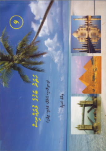 [1020038] Hatharu Bahuge Mudharris - 9