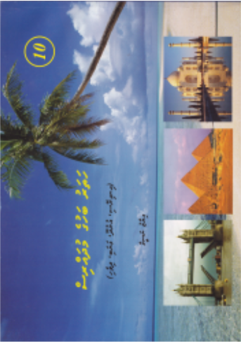 [1020039] Hatharu Bahuge Mudharris - 10