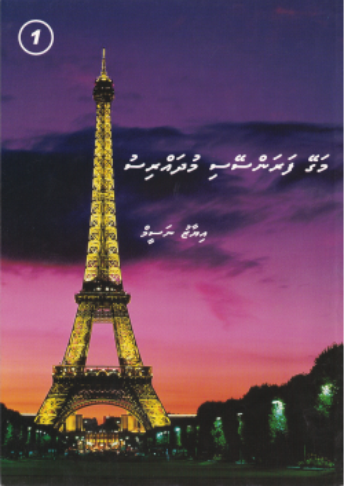 [1020041] Magey Faranseysi Mudharris - 1