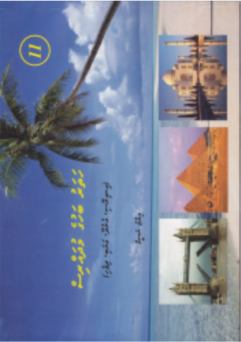 [1020042] Hatharu Bahuge Mudharris - 11