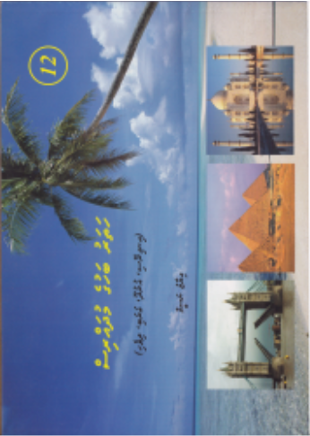 [1020043] Hatharu Bahuge Mudharris - 12