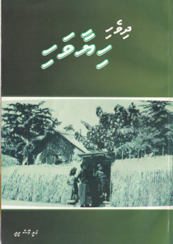 [1020045] Dhivehi Hiyaavahi