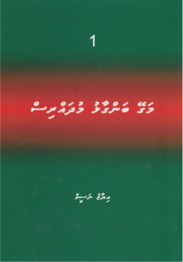 [1020048] Magey Bangaalhu Mudharris - 1