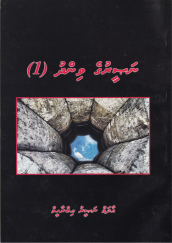 [1020049] Naseeruge Vindhu