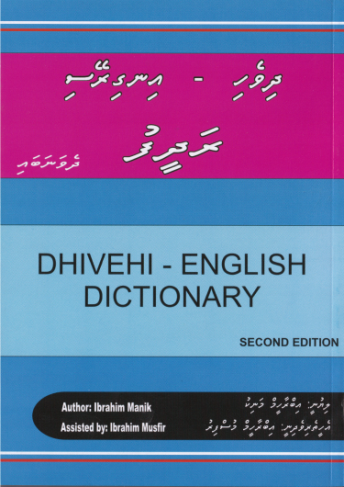 [1020051] Dhivehi Ingireysi Radheefu 2nd Edition