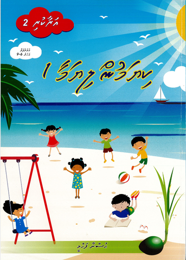 [1020054] Araakuri 2 (Kiyamun Liyamaa)