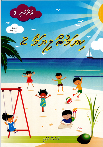 [1020055] Araakuri 3 (Kiyamun Liyamaa)