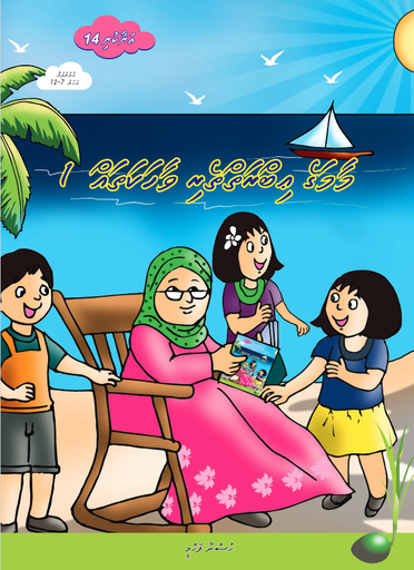 [1020058] Araakuri 14 (Maamage Iburaiytheri Vaahaka 1)