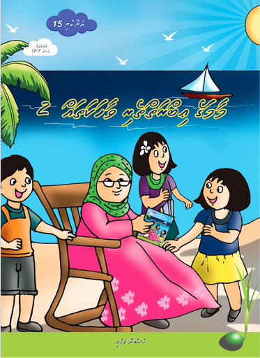 [1020059] Araakuri 15 (Maamage Ibraiytheri Vaahaka 2)