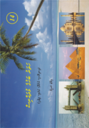 [1020065] Hatharu Bahuge Mudharris - 14
