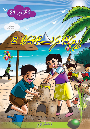 [1020068] Araakuri 21 (Liyan Dhaskurama 2)