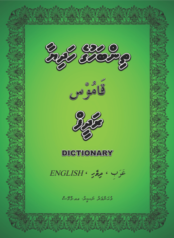 [1020084] Thin Bahuge Hadhiya