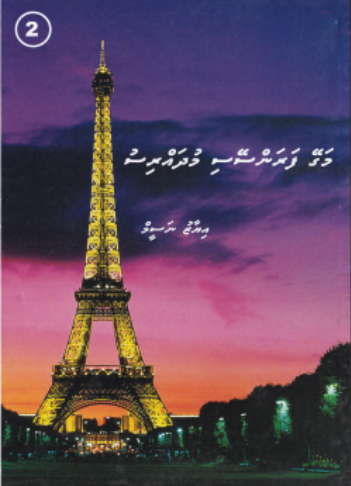 [1020091] Magey Faranseysi Mudharris - 2