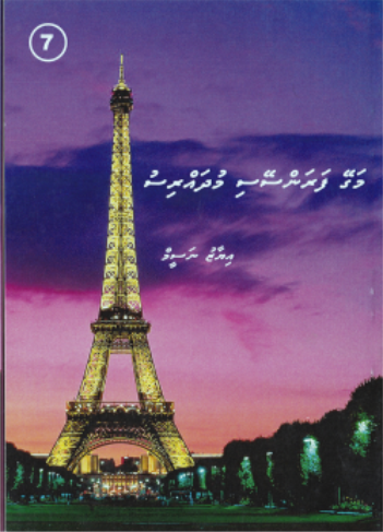 [1020096] Magey Faranseysi Mudharris - 7