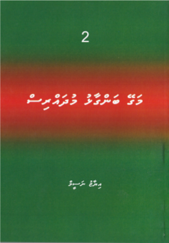 [1020097] Magey Bangaalhu Mudharris - 2