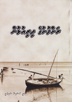 [1020100] Rah Fushuge Dhiriulhun
