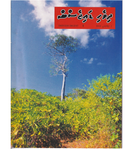 [1020107] Dhivehi Digest - 1