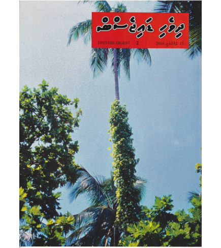 [1020109] Dhivehi Digest - 2