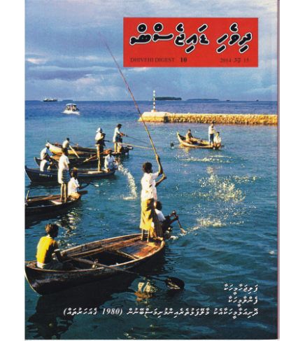 [1020117] Dhivehi Digest - 10