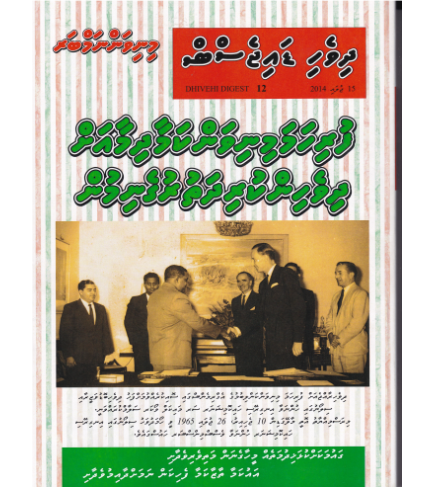 [1020119] Dhivehi Digest - 12