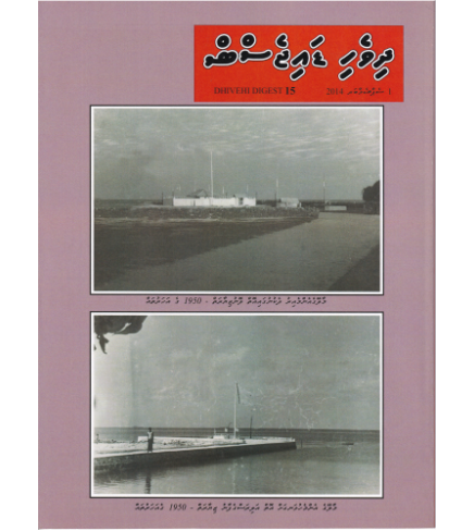 [1020122] Dhivehi Digest - 15