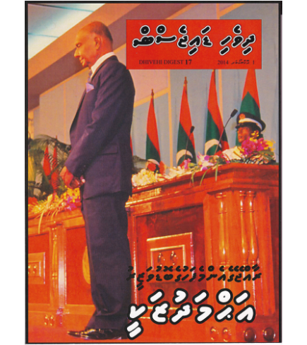 [1020124] Dhivehi Digest - 17
