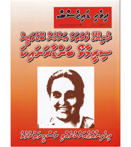 [1020125] Dhivehi Digest - 18