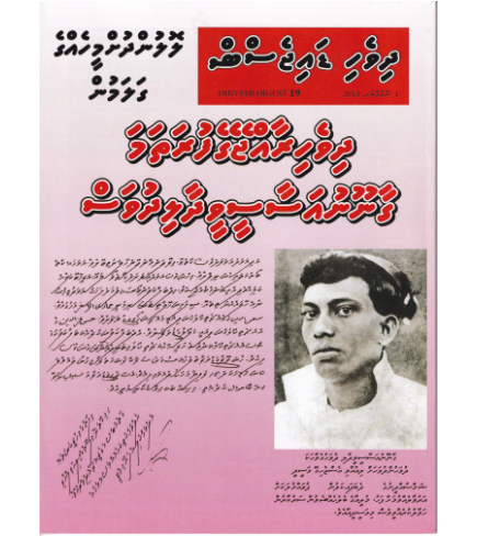 [1020126] Dhivehi Digest - 19