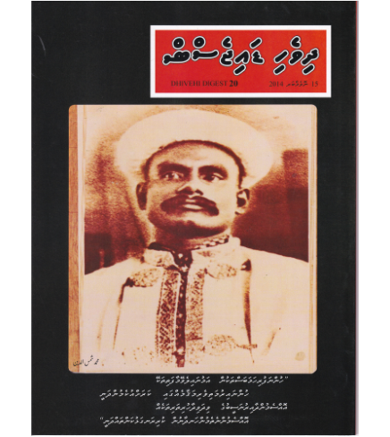[1020127] Dhivehi Digest - 20