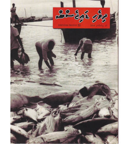 [1020129] Dhivehi Digest - 22