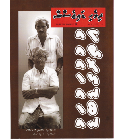 [1020132] Dhivehi Digest - 25