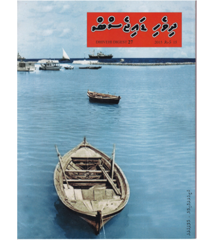 [1020134] Dhivehi Digest - 27