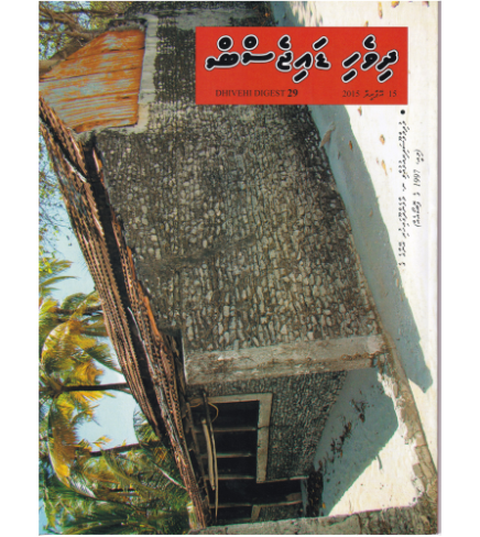 [1020136] Dhivehi Digest - 29