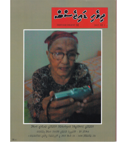[1020139] Dhivehi Digest - 32