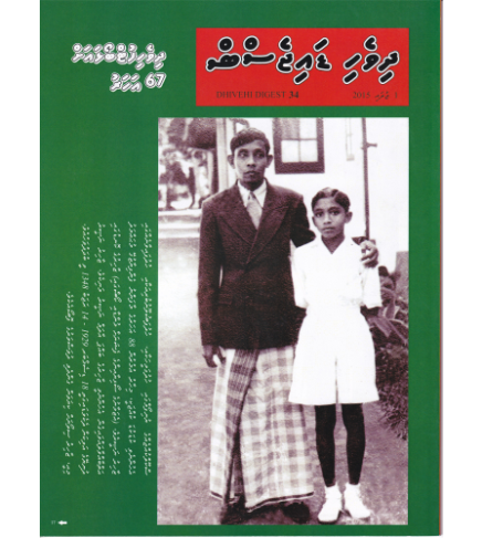 [1020141] Dhivehi Digest - 34
