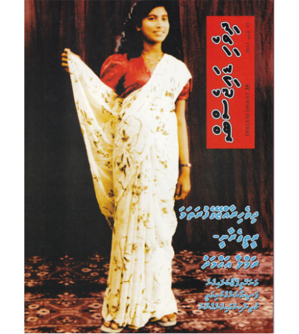 [1020142] Dhivehi Digest - 35