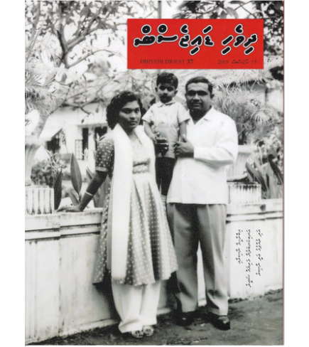 [1020144] Dhivehi Digest - 37