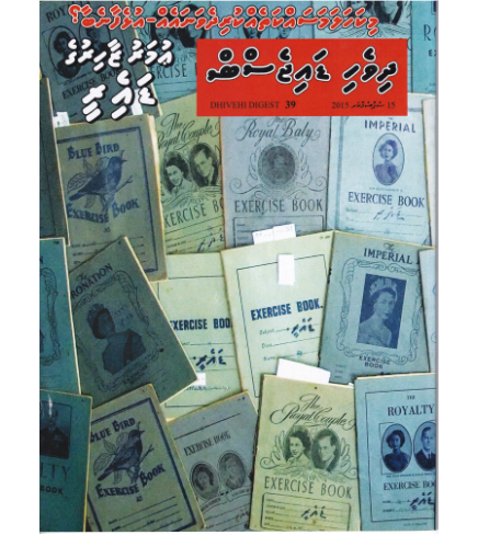 [1020146] Dhivehi Digest - 39