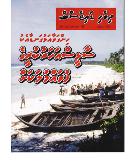 [1020147] Dhivehi Digest - 40