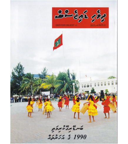 [1020148] Dhivehi Digest - 41