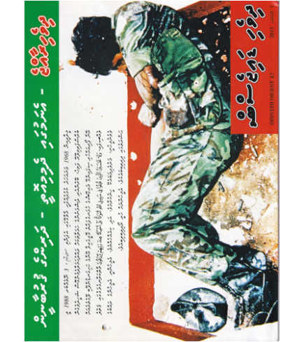 [1020149] Dhivehi Digest - 42